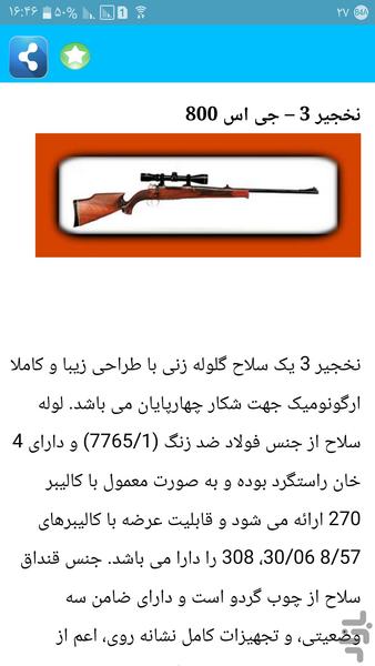 شکارچی زبده - Image screenshot of android app