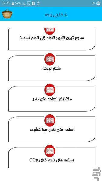 شکارچی زبده - Image screenshot of android app
