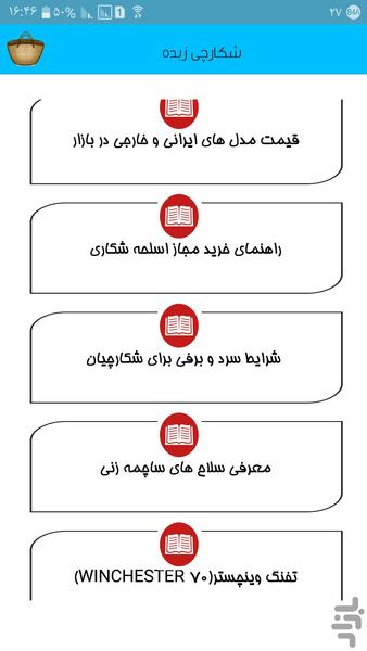 شکارچی زبده - Image screenshot of android app