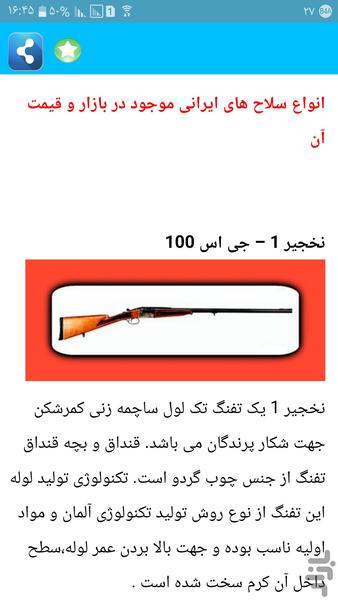 شکارچی زبده - Image screenshot of android app