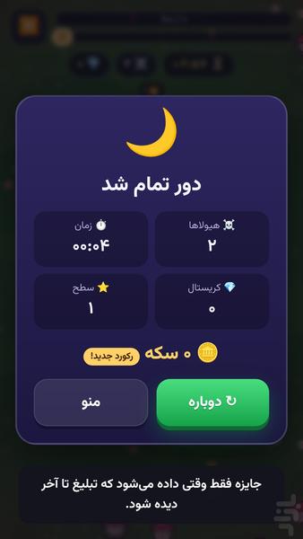شکارچی انبوه - عکس بازی موبایلی اندروید