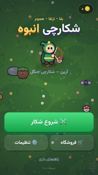 شکارچی انبوه - عکس بازی موبایلی اندروید