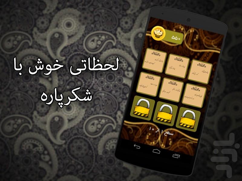 شکرپاره - Gameplay image of android game