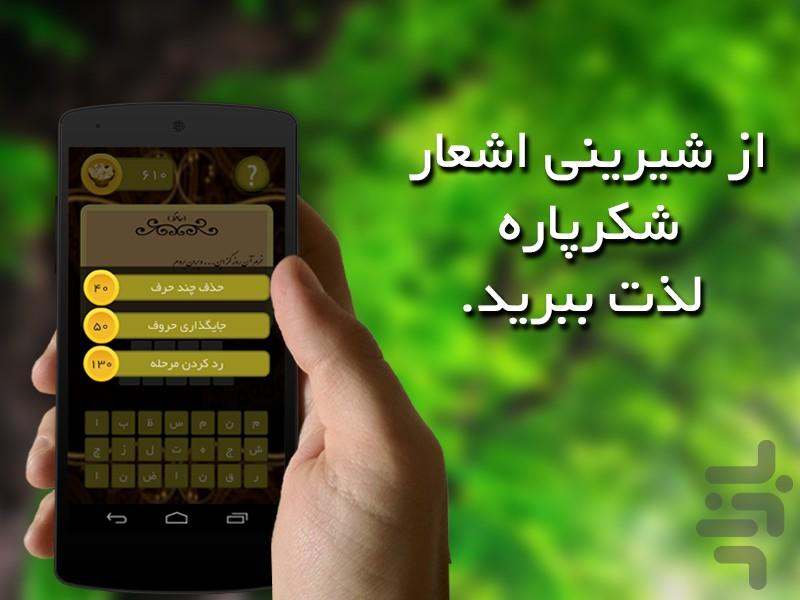 shekar pare - Gameplay image of android game