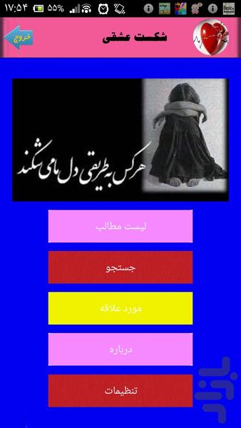 شکست عشقی - Image screenshot of android app