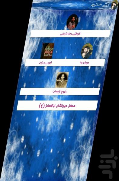 کربلایی رضاشیخی - Image screenshot of android app