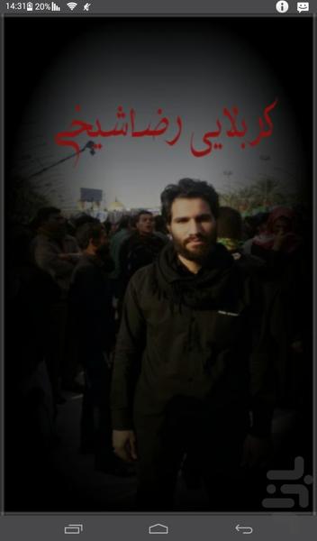 کربلایی رضاشیخی - Image screenshot of android app