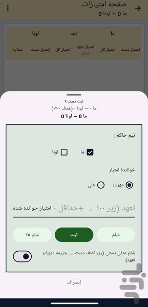 شلم شمار - عکس برنامه موبایلی اندروید