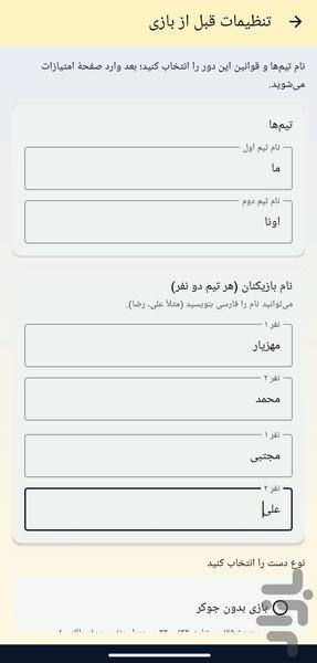 شلم شمار - عکس برنامه موبایلی اندروید