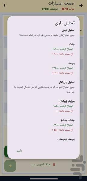 شلم شمار - عکس برنامه موبایلی اندروید