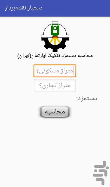 دستیار نقشهبردار - عکس برنامه موبایلی اندروید