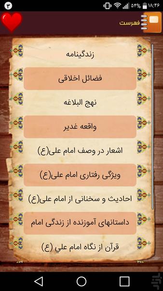 shenakhte behtar emam ali - Image screenshot of android app