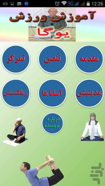 yoga training - عکس برنامه موبایلی اندروید