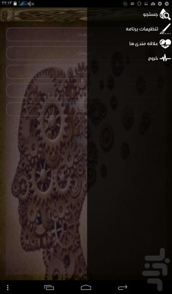 تست های روانشناسی - Image screenshot of android app