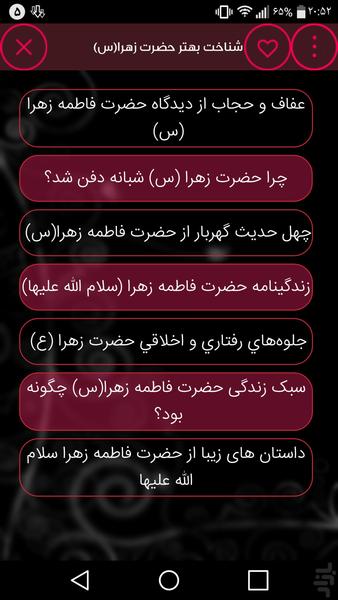 شناخت بهتر حضرت زهرا(س) - عکس برنامه موبایلی اندروید