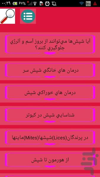شپش بی شپش - Image screenshot of android app