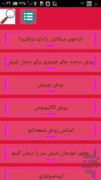 شپش بی شپش - Image screenshot of android app