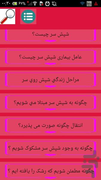 شپش بی شپش - Image screenshot of android app