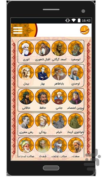 شعرسرا - عکس برنامه موبایلی اندروید