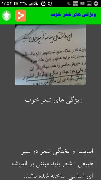 شعر وشاعری در کوتاهترین زمان - Image screenshot of android app