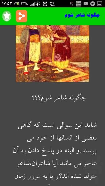 شعر وشاعری در کوتاهترین زمان - Image screenshot of android app