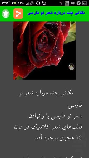شعر وشاعری در کوتاهترین زمان - Image screenshot of android app