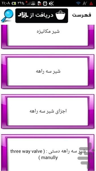 انواع شیر برقی - Image screenshot of android app