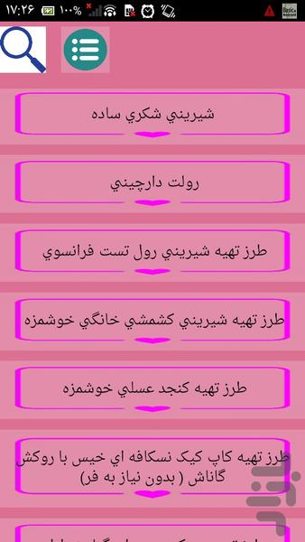 شیرینی خشک نوروزی - Image screenshot of android app