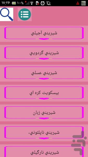 شیرینی خشک نوروزی - Image screenshot of android app