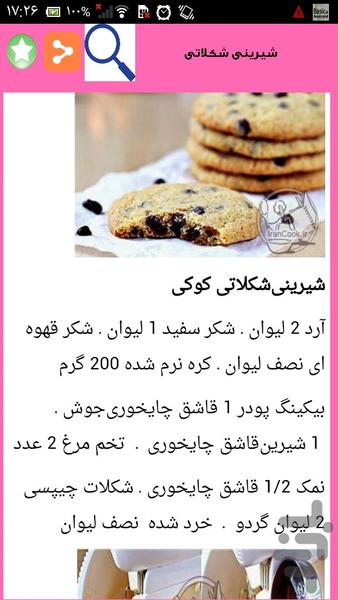 شیرینی خشک نوروزی - Image screenshot of android app