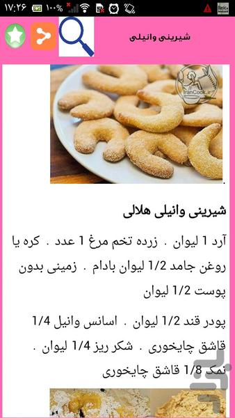 شیرینی خشک نوروزی - Image screenshot of android app