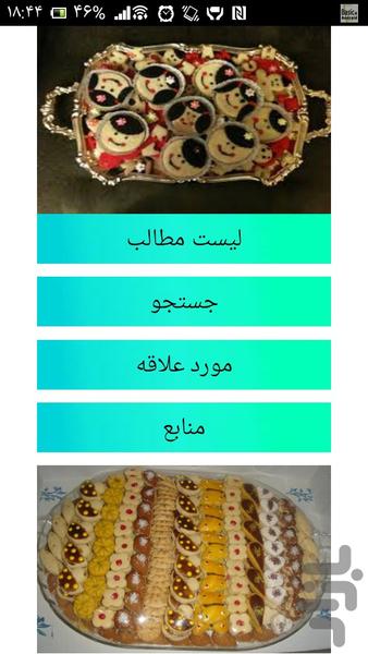 شیرینی خشک مخصوص عید - Image screenshot of android app