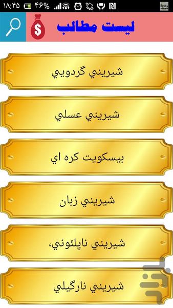 شیرینی خشک مخصوص عید - Image screenshot of android app