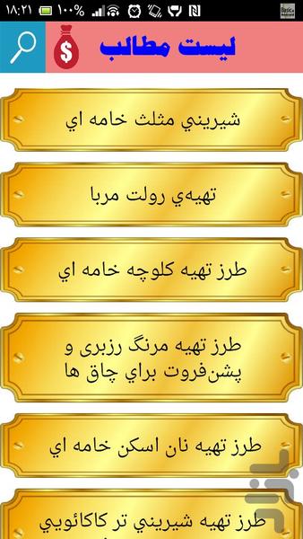 شیرینی تر خانگی - Image screenshot of android app