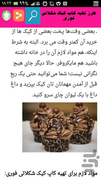 شیرینی تر خانگی - عکس برنامه موبایلی اندروید