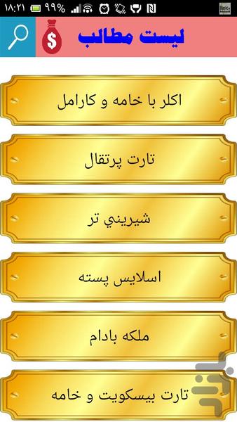 شیرینی تر خانگی - عکس برنامه موبایلی اندروید