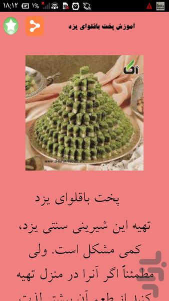 (شیرینی عید و خودت آماده کن(سنتی - Image screenshot of android app
