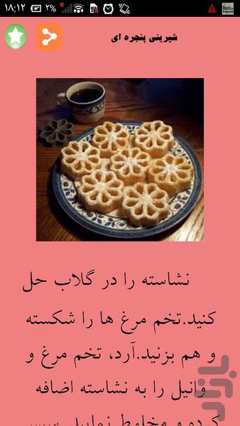 (شیرینی عید و خودت آماده کن(سنتی - Image screenshot of android app