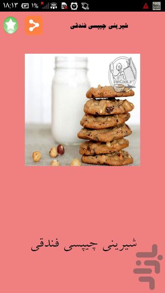 (شیرینی عید و خودت آماده کن(سنتی - Image screenshot of android app