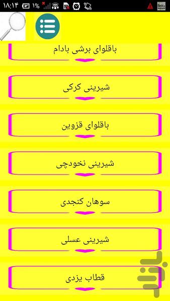 (شیرینی عید و خودت آماده کن(سنتی - Image screenshot of android app