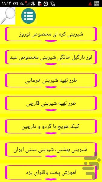 (شیرینی عید و خودت آماده کن(سنتی - Image screenshot of android app