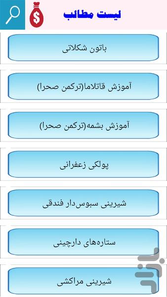 شیرینی های سنتی - عکس برنامه موبایلی اندروید