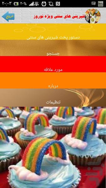 شیرینی های سنتی - Image screenshot of android app