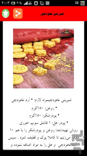شیرینی های سنتی ویژه نوروز - Image screenshot of android app