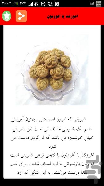 شیرینی های سنتی ویژه نوروز - Image screenshot of android app