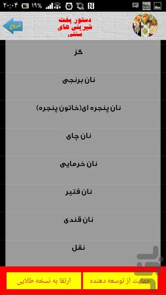 شیرینی های سنتی ویژه نوروز - Image screenshot of android app