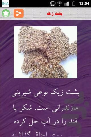 شیرینی سنتی - عکس برنامه موبایلی اندروید