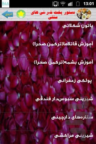 شیرینی سنتی - عکس برنامه موبایلی اندروید