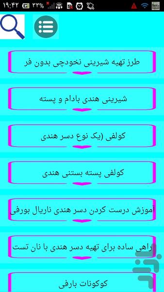 شیرینی پزی هندی - Image screenshot of android app