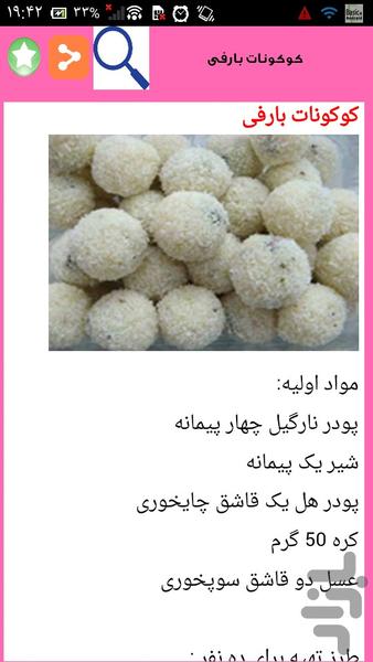 شیرینی پزی هندی - Image screenshot of android app